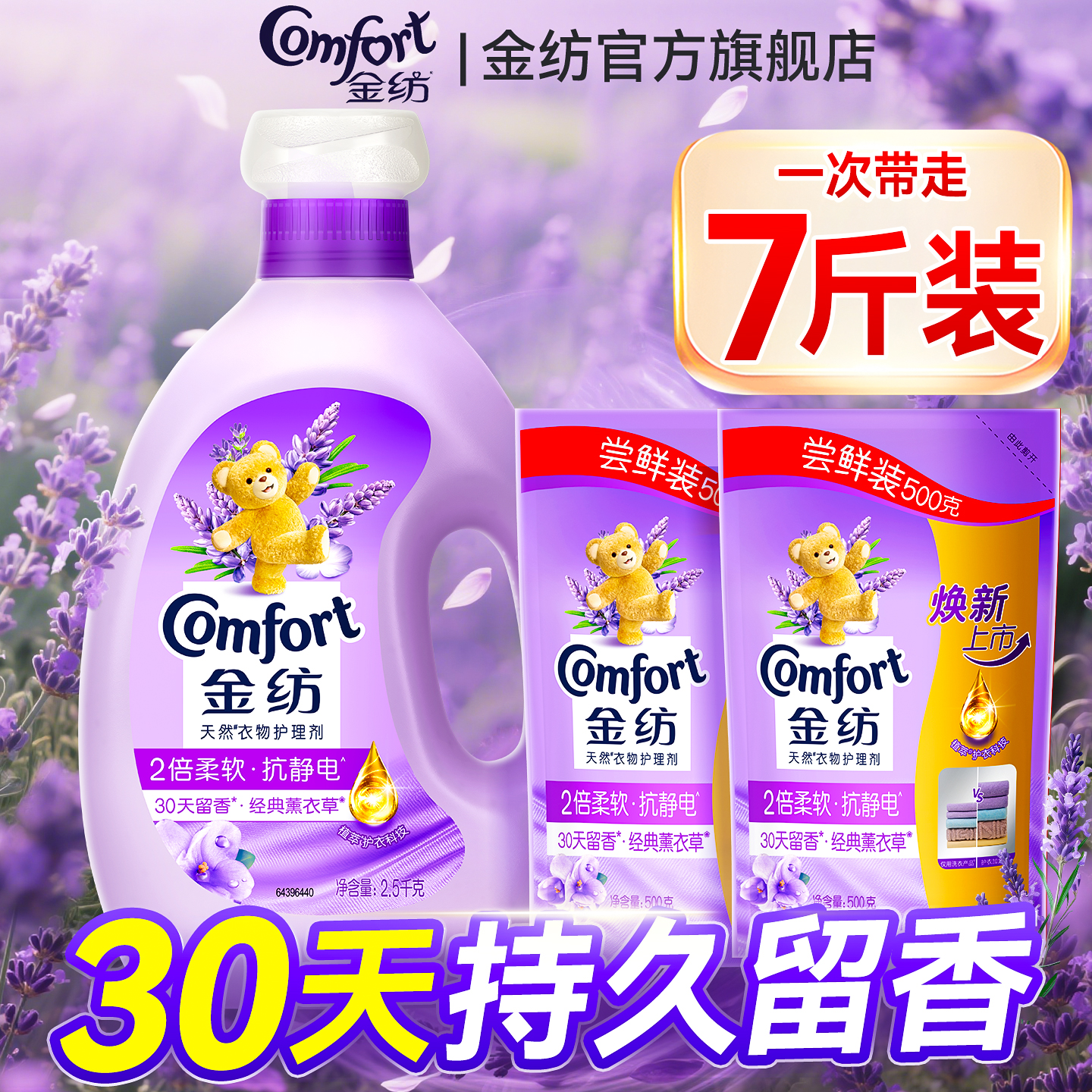 金纺柔顺剂官方旗舰店正品薰衣草香持久留香防静电补充瓶袋实惠装