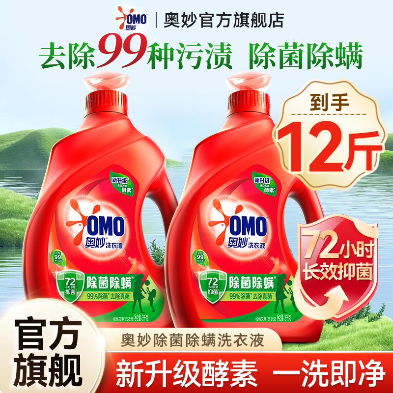 奥妙除菌除螨洗衣液家用整箱批发