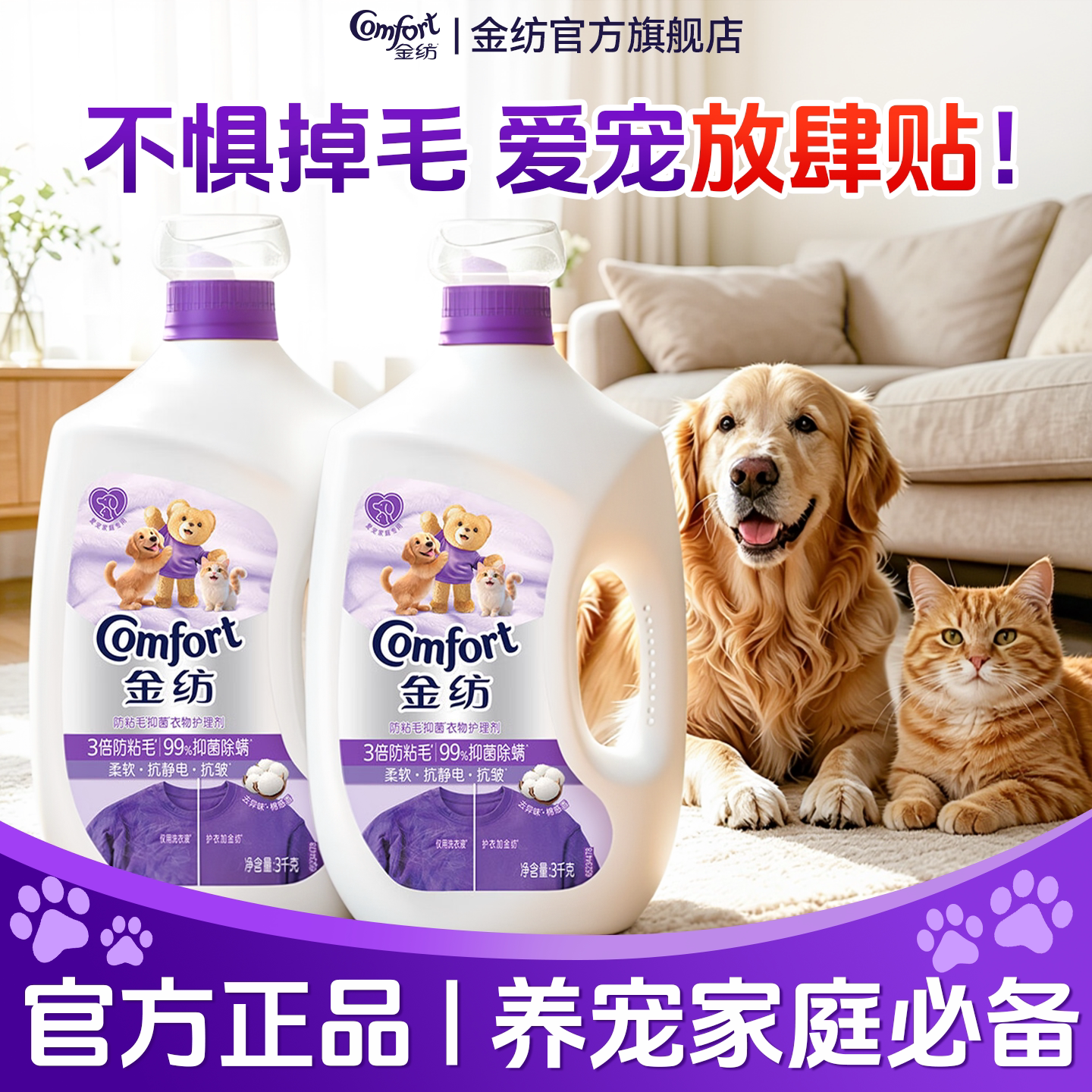 金纺防粘毛柔顺剂家用官方旗舰店正品持久留香洗衣服液持久留香
