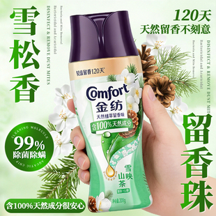 金纺留香珠洗衣服家用持久留香正品官方旗舰店衣物凝香珠颗粒除螨