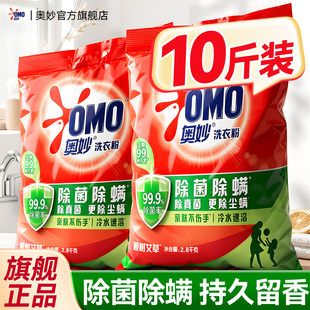 奥妙洗衣粉官方旗舰店10斤装持久留香强力去污实惠装家用正品批发