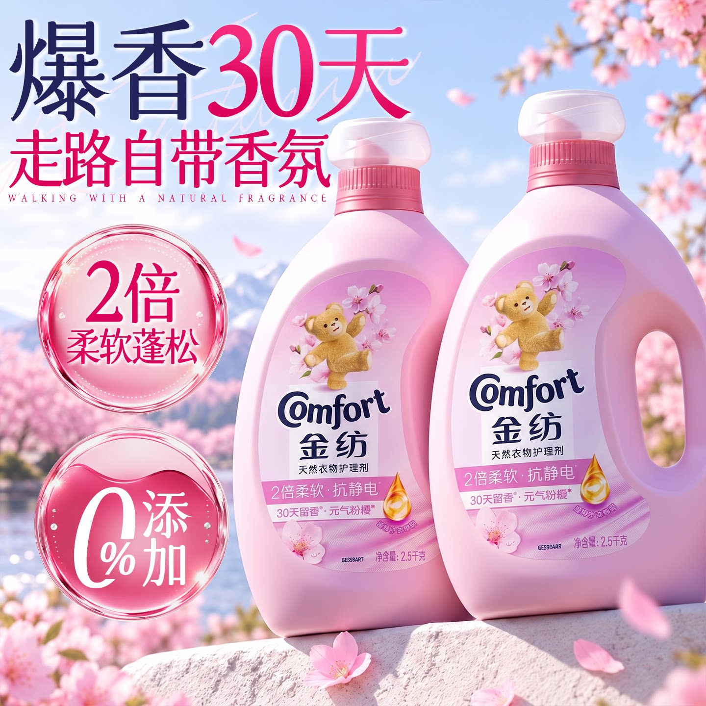 金纺柔顺剂持久留香衣物家用官方旗舰店正品洗衣液72小时香水柔软