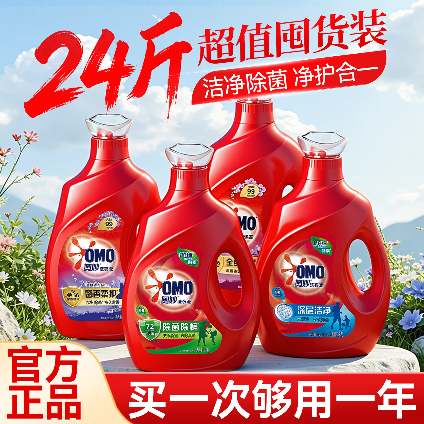 洗衣液整箱批家用奥妙家庭用大瓶