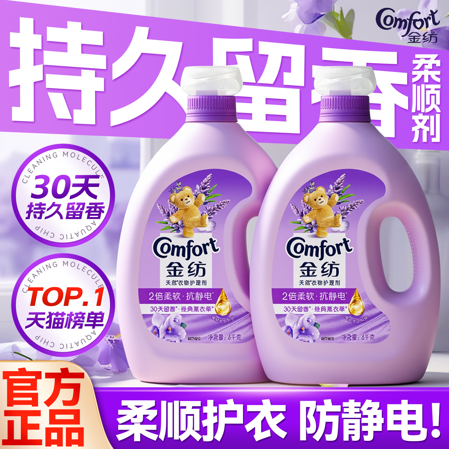 金纺柔顺剂持久留香72小时香水官方旗舰店正品衣物洗衣液衣服柔顺