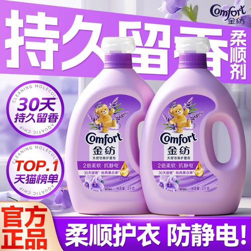 持久留香72小时香水丨金纺柔顺剂