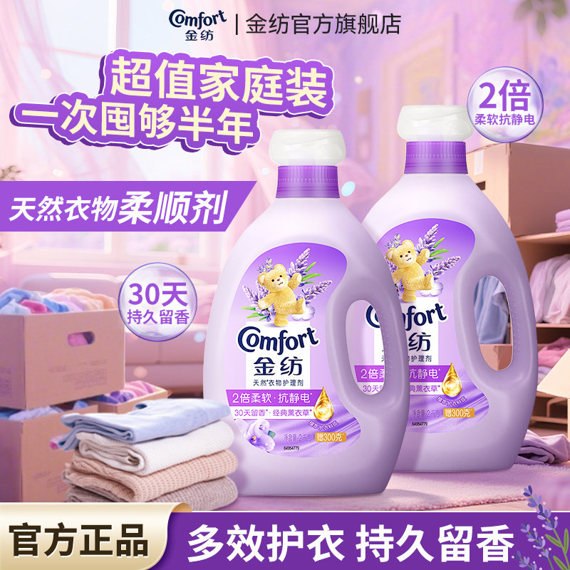 金纺柔顺剂官方旗舰店正品排行榜第一名衣物持久留香72小时香水装