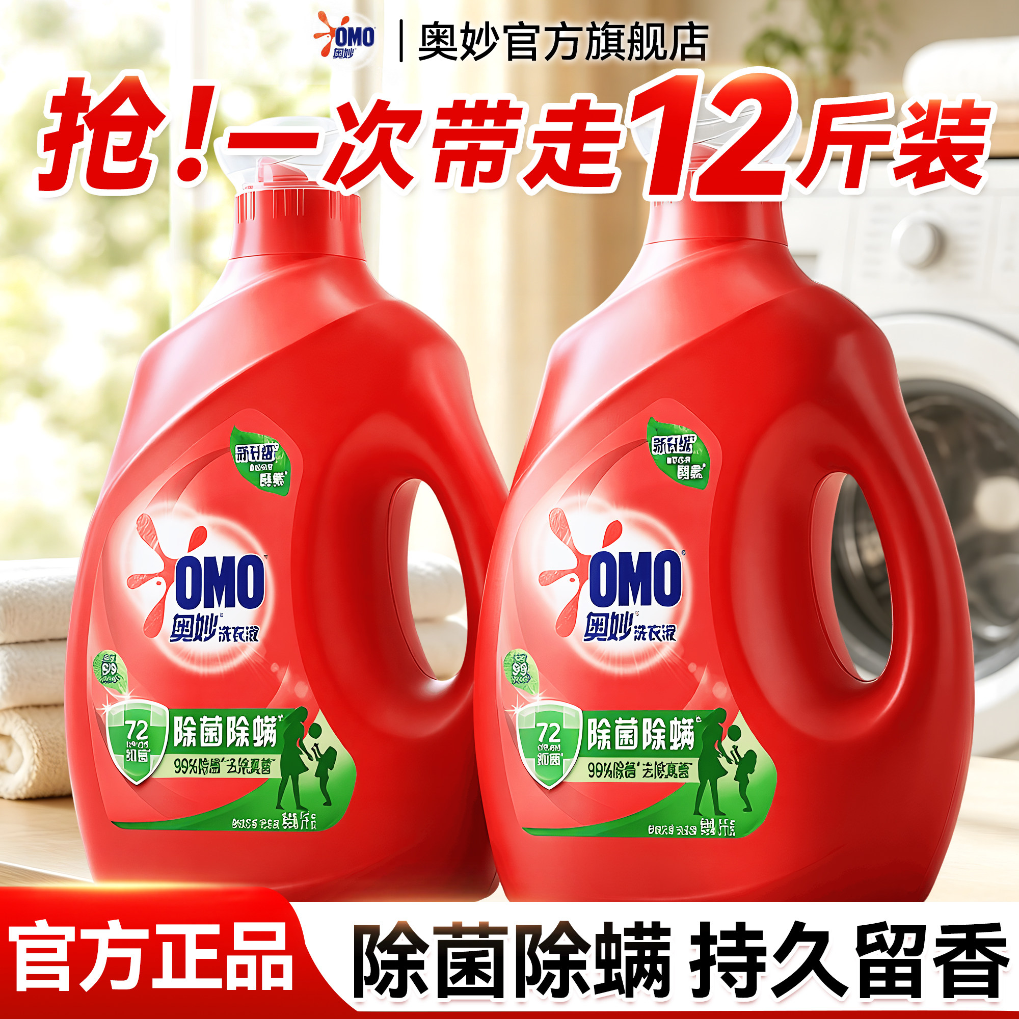 奥妙家用洗衣液官方旗舰店正品持久留香72小时整箱批家庭用除菌螨