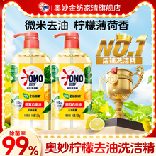 奥妙洗洁精家用小瓶正品官方旗舰店洗涤剂灵柠檬清洗剂餐具清洁剂
