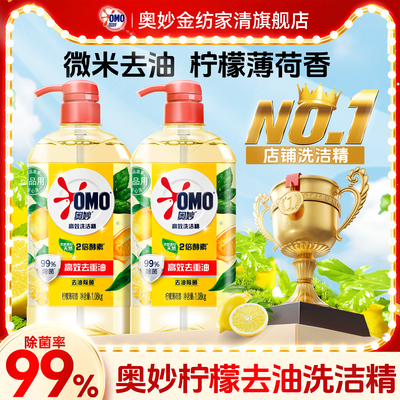 奥妙柠檬去油洗洁精1.08kg