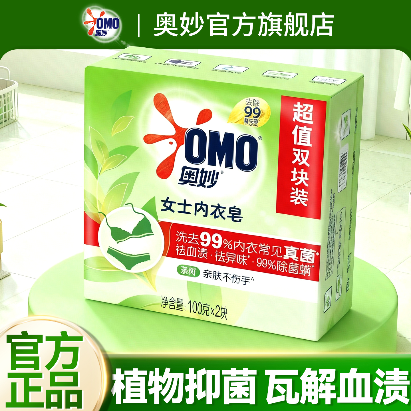 奥妙内衣皂女士内衣裤专用肥皂洗衣皂除菌螨去血渍官方旗舰店正品