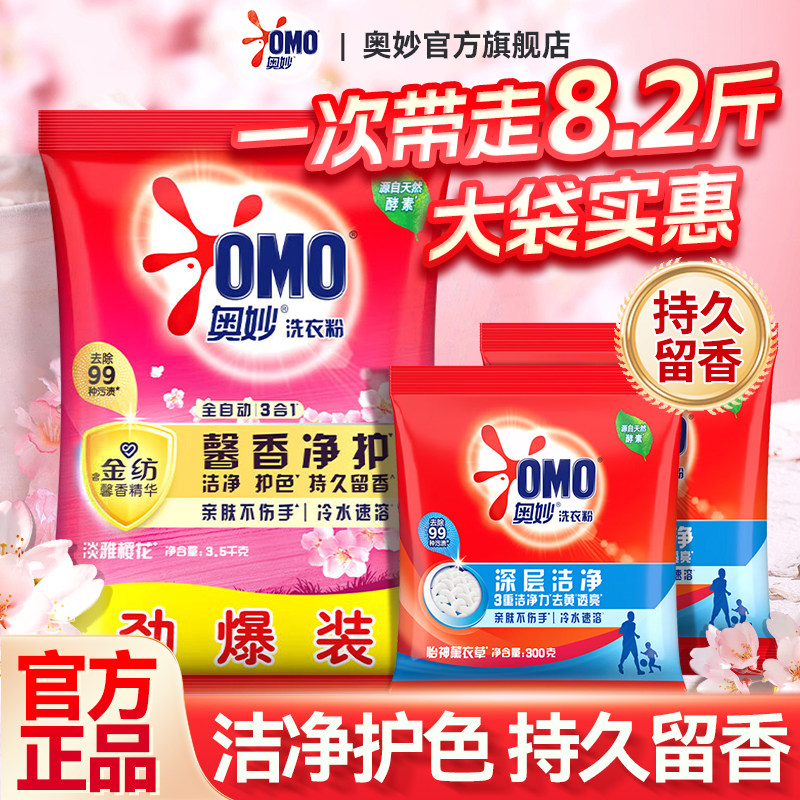 奥妙洗衣粉樱花香持久留香强力去污大包装大袋整箱正品官方旗舰店,洗护清洁剂/卫生巾/纸/香薰,洗衣粉/爆炸盐/活氧泡洗粉,淘宝优惠券,粉丝福利购,淘宝优惠卷