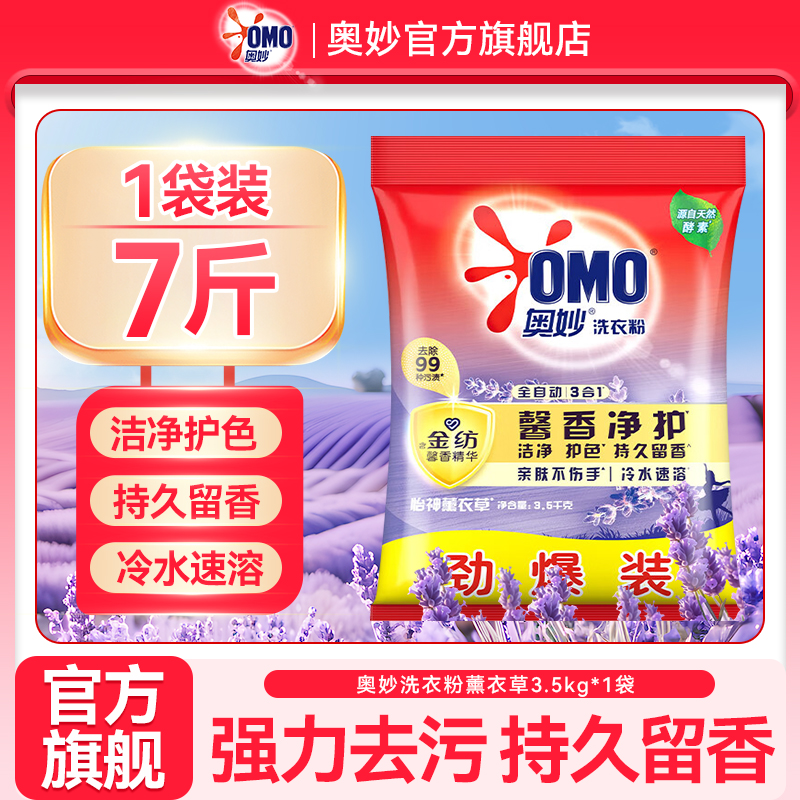 奥妙持久留香洗衣粉正品