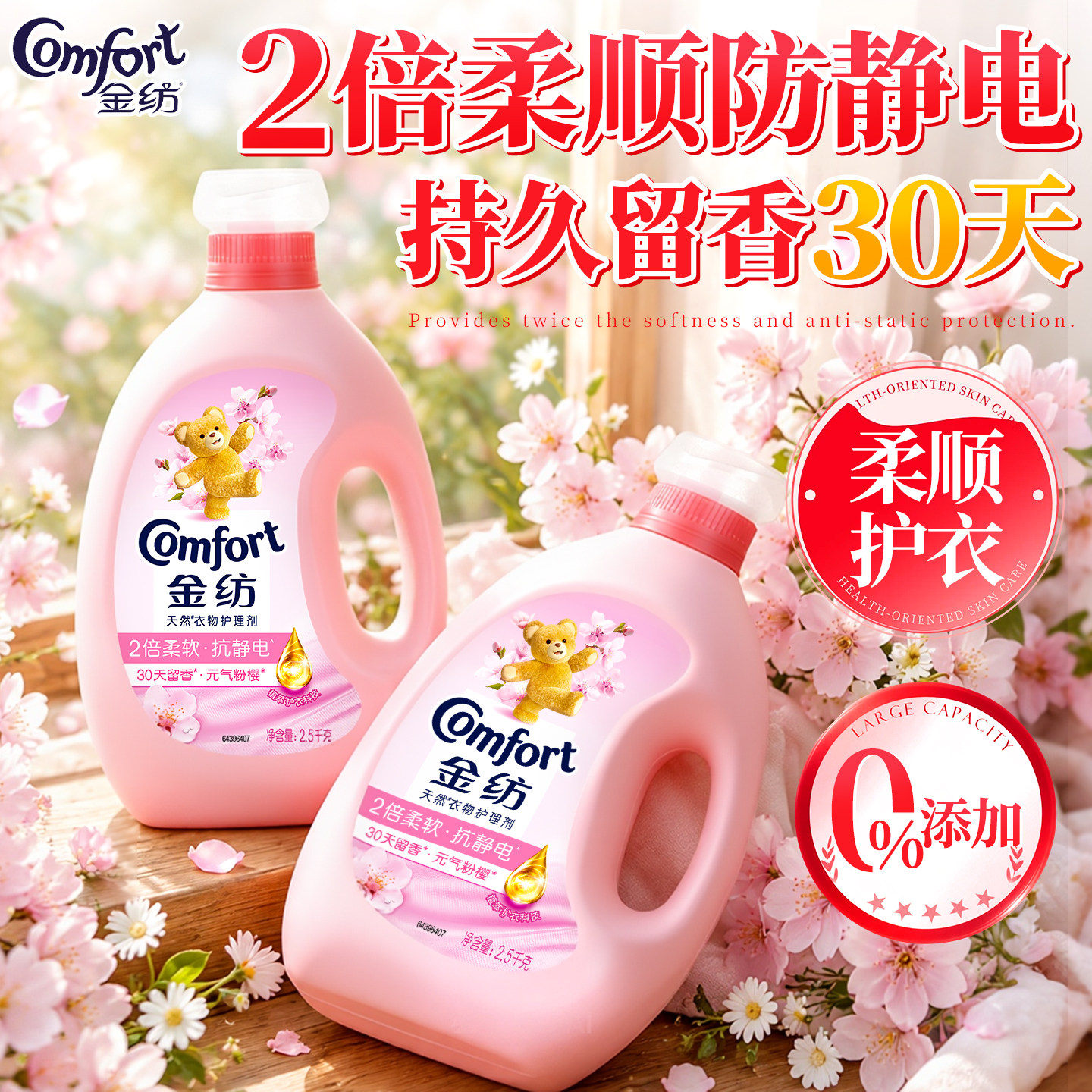 金纺柔顺剂持久留香72小时柔软防静电衣物护理大瓶官方旗舰店正品