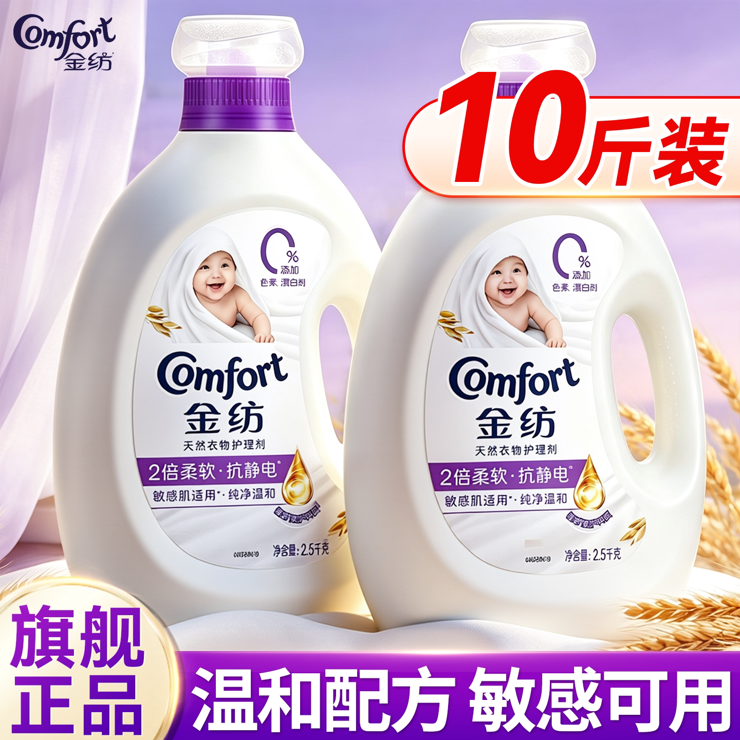 金纺衣物柔顺剂官方旗舰店正品