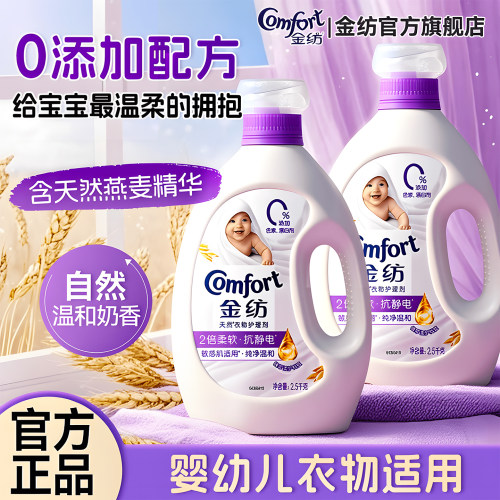 金纺柔顺剂持久留香温和无刺激