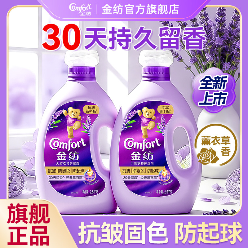 金纺柔顺剂官方旗舰店正品衣物持久留香防静电家用洗衣液补充装