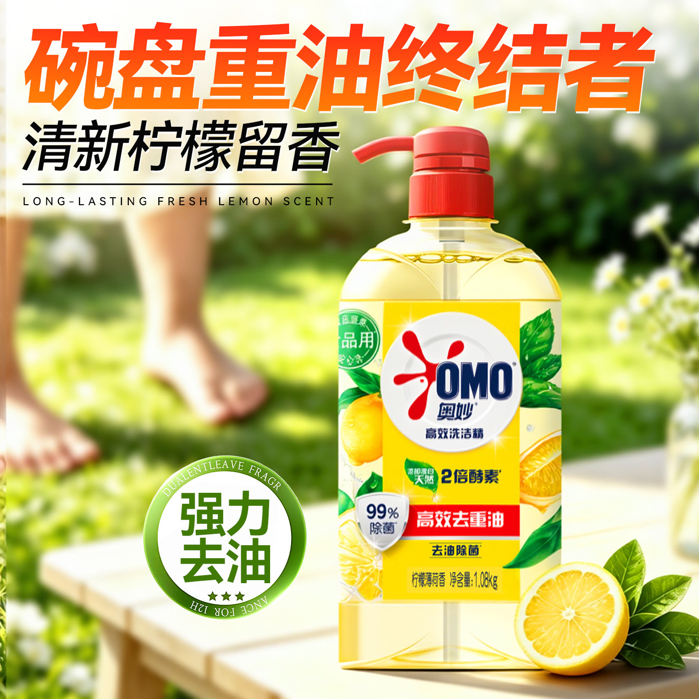强力去重油~碗筷洁净如新