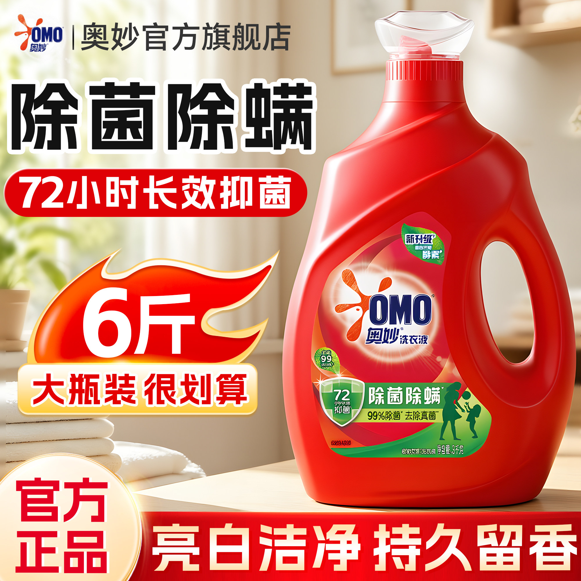 奥妙洗衣液官方旗舰店正品家庭用