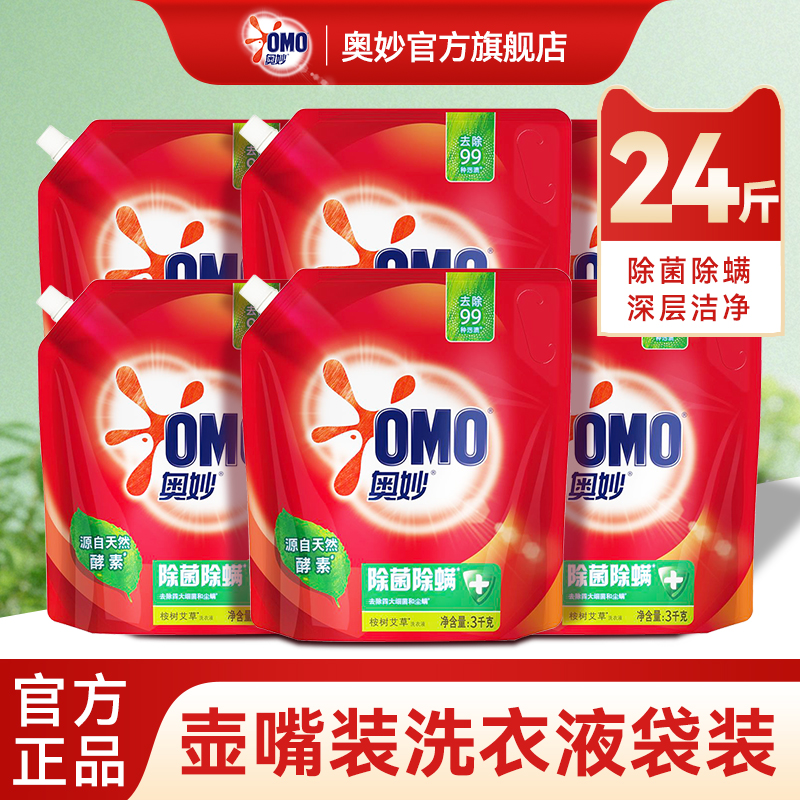 【热卖1000w+】奥妙洗衣液袋装