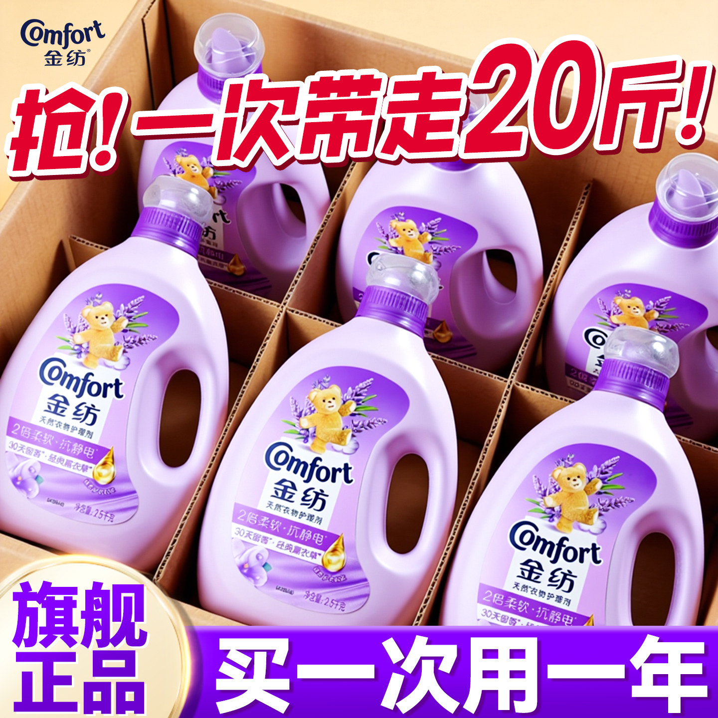 金纺柔顺剂官方旗舰店正品衣物持久留香防静电洗衣液家用实惠装