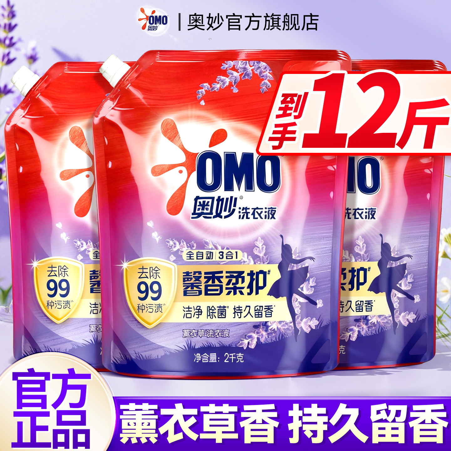 奥妙薰衣草洗衣液持久留香72小时香水男士补充装袋正品官方旗舰店