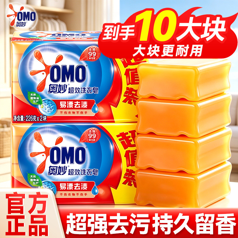 肥皂洗衣皂丨奥妙正品官方旗舰店