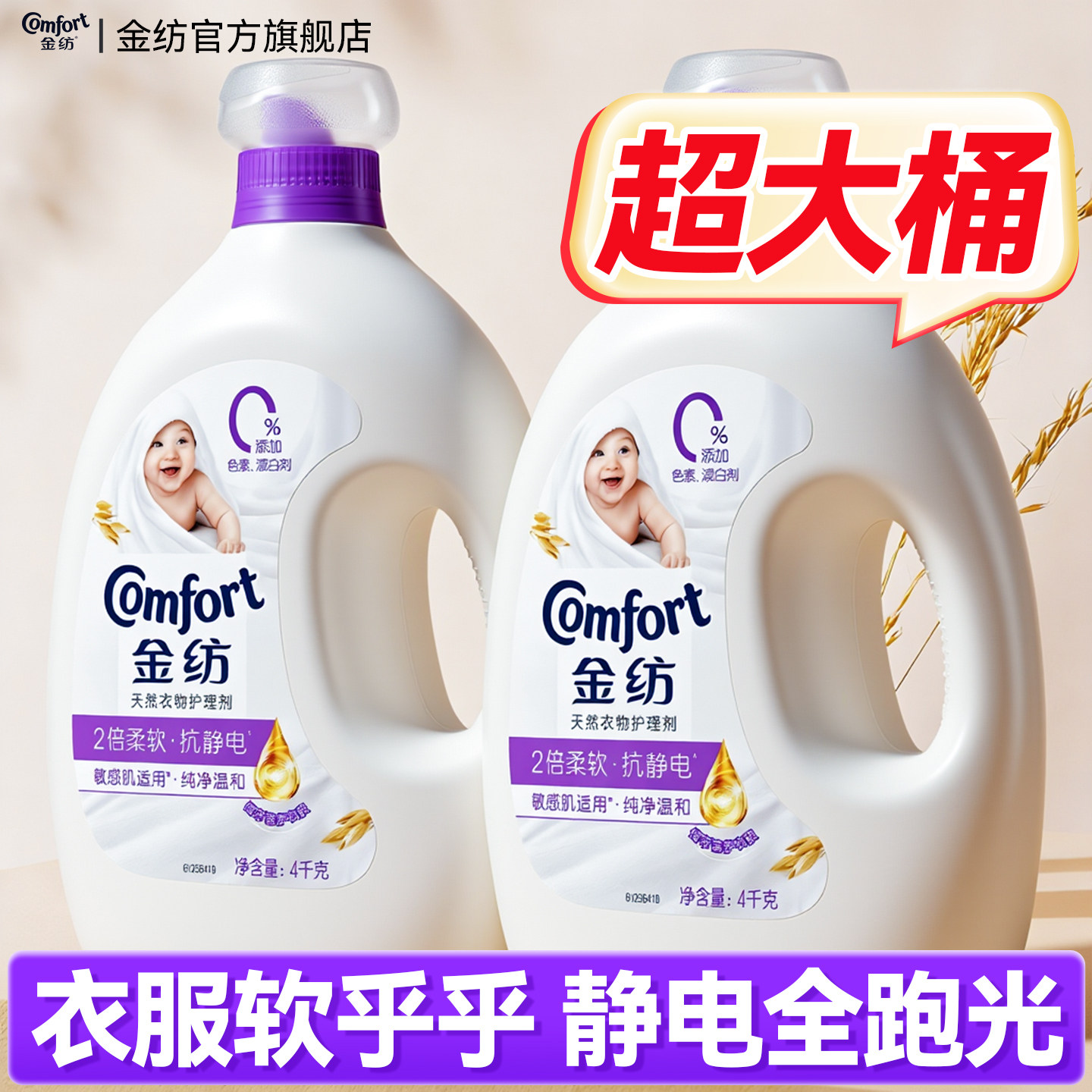 金纺婴儿衣物柔顺剂4kg持久留香防静电官方旗舰店正品衣服柔软剂,洗护清洁剂/卫生巾/纸/香薰,衣物柔顺剂,淘宝优惠券,粉丝福利购,淘宝优惠卷