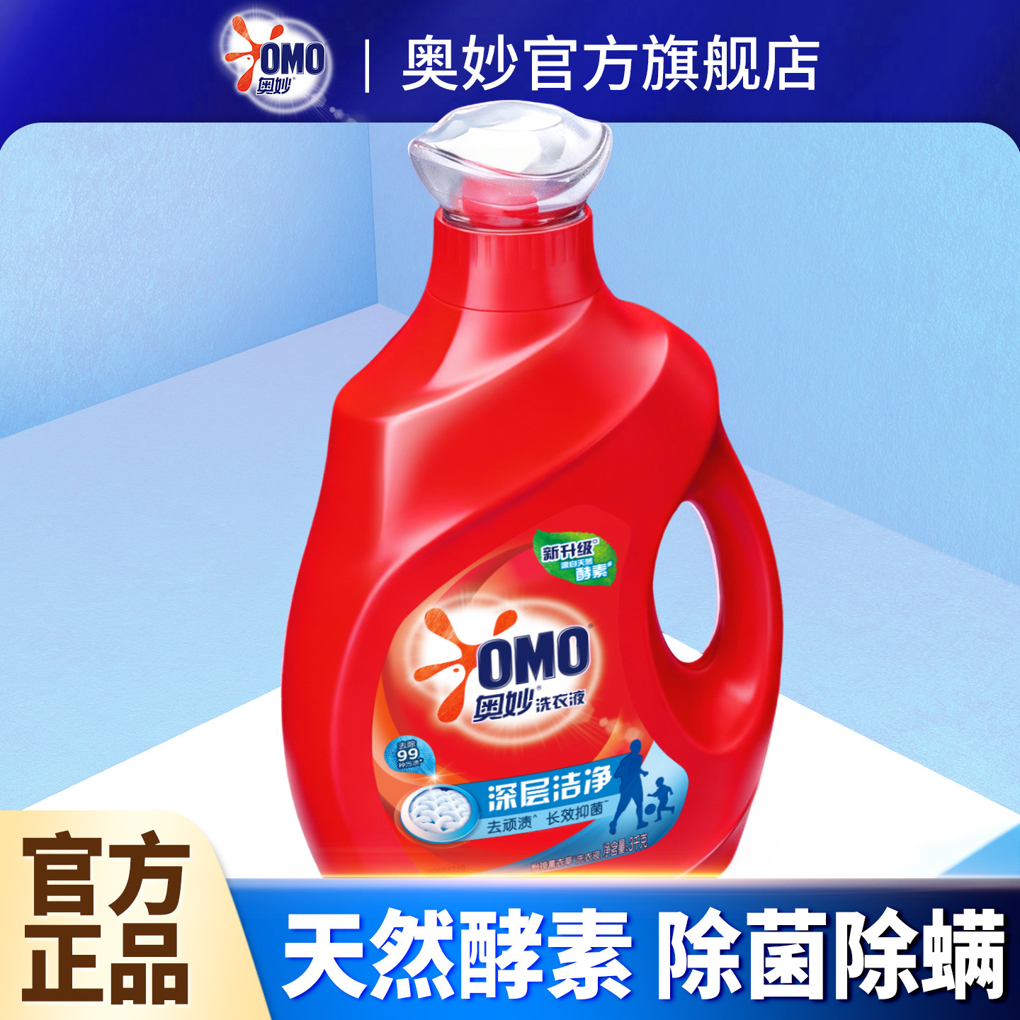 【家用实惠装】奥妙大瓶洗衣液