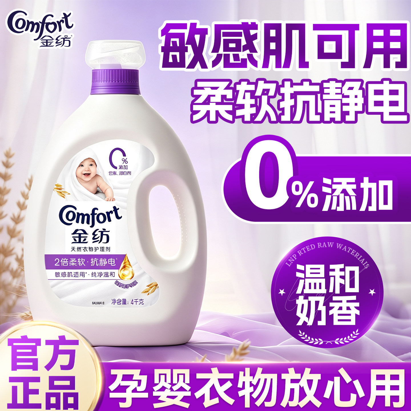 金纺柔顺剂家用纯净温和官方旗舰店正品家庭用洗衣服液持久留香