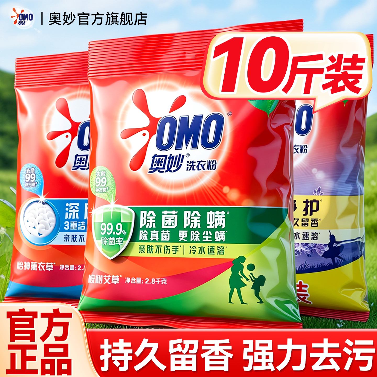 洗衣粉10斤装奥妙官方旗舰店正品