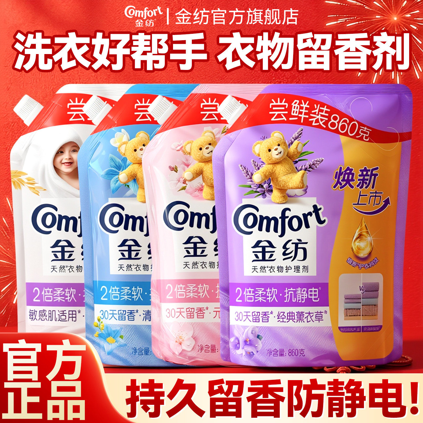 金纺柔顺剂补充装持久留香防静电衣服柔软剂护理液官方旗舰店正品