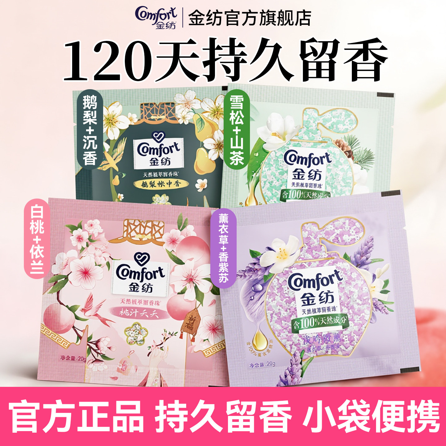 金纺留香珠小样补充装持久香味洗衣服家用洗衣香氛官方旗舰店正品