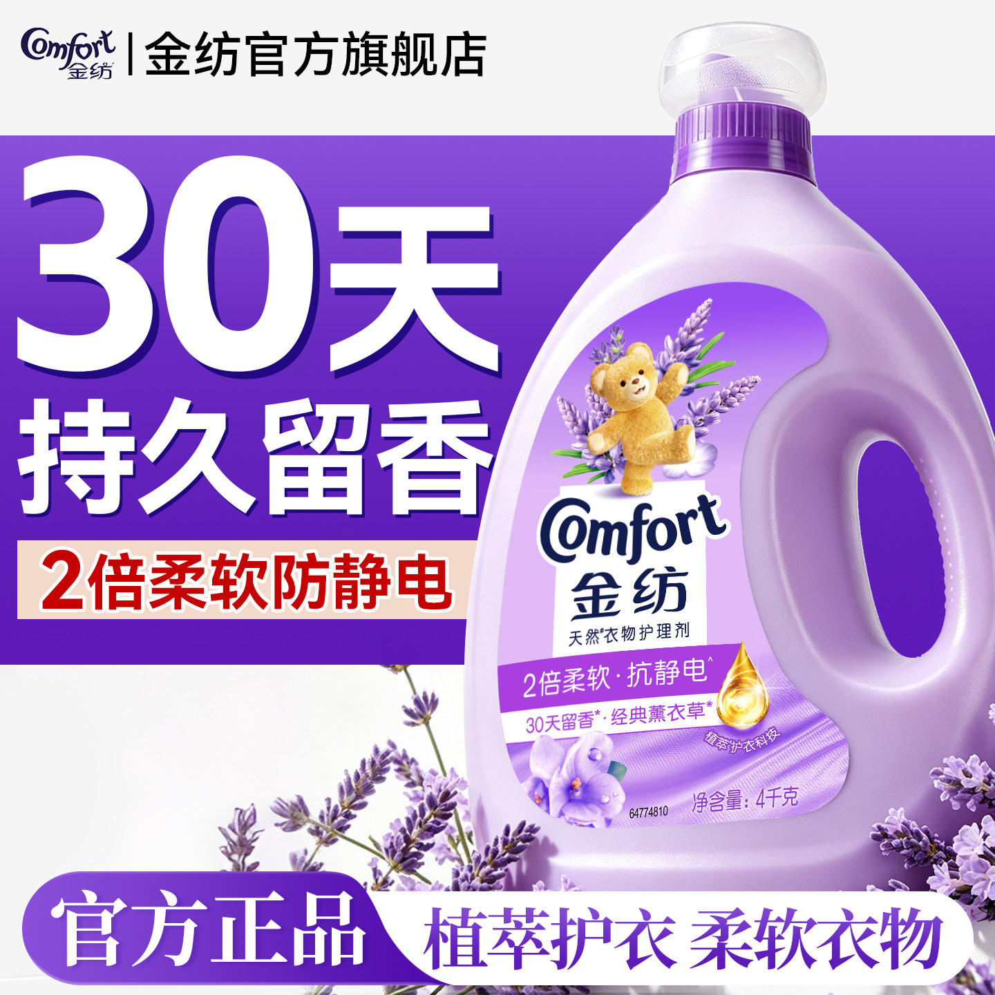 金纺柔顺剂持久留香官方旗舰店正品衣物家用72小时香水补充袋装