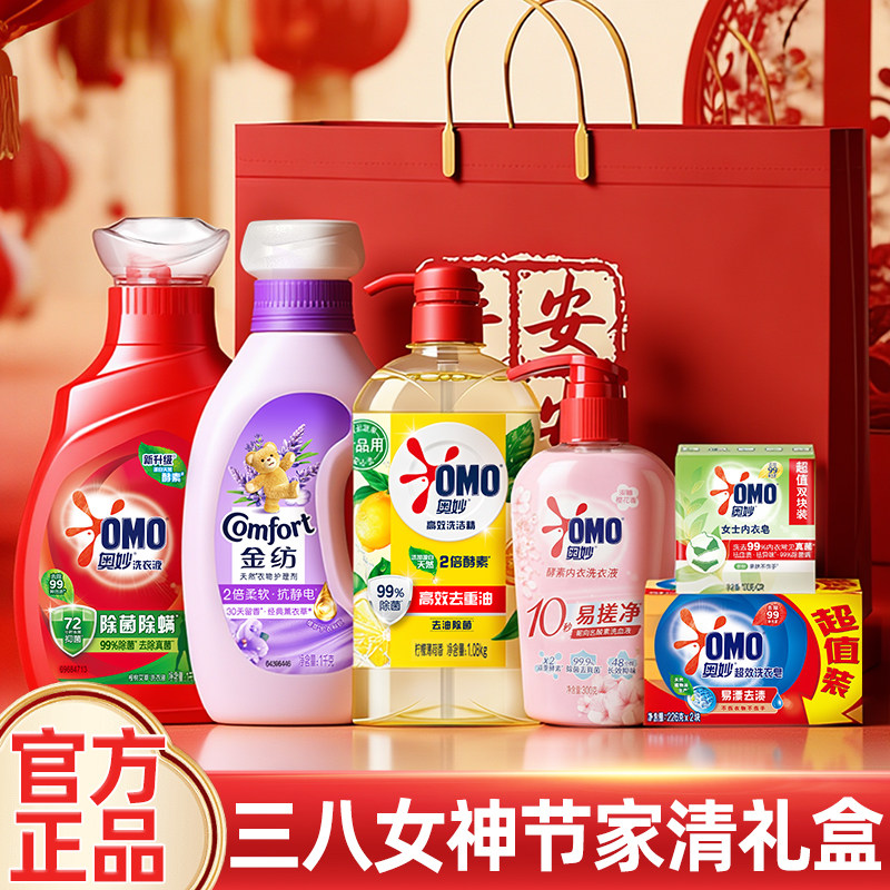 五一福利礼品组合洗衣液柔顺剂家清套装送员工洗衣清洁劳保用品