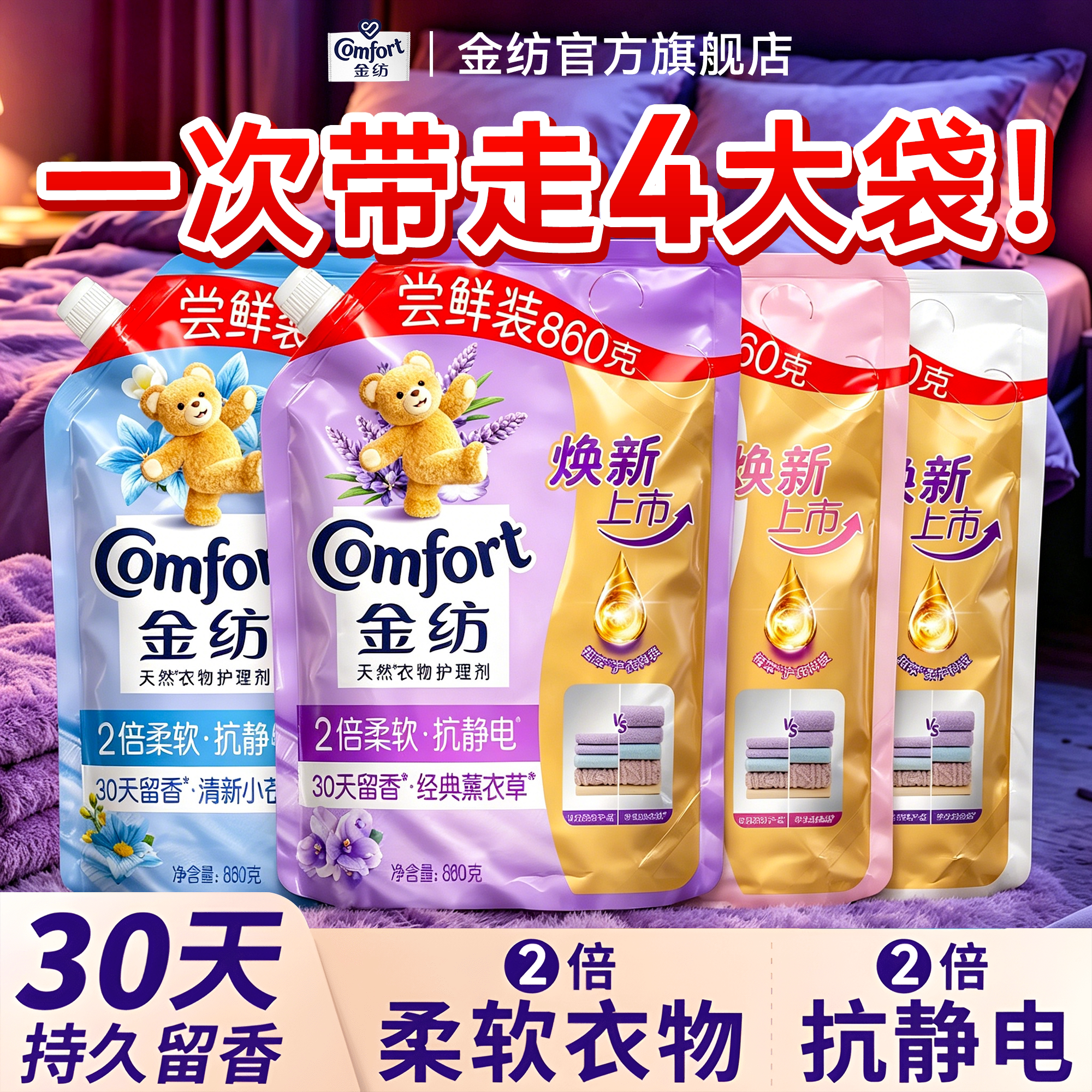 金纺非洗衣液持久留香72小时香水