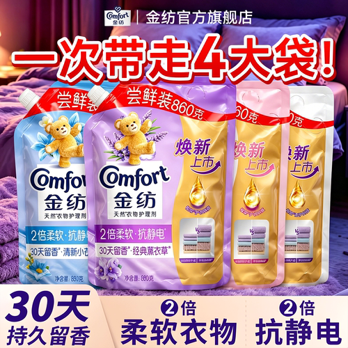 金纺非洗衣液持久留香72小时香水