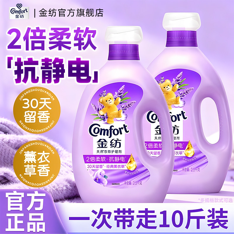 金纺柔顺剂薰衣草香味持久防静电柔顺护衣旗舰店非洗衣液官方正品