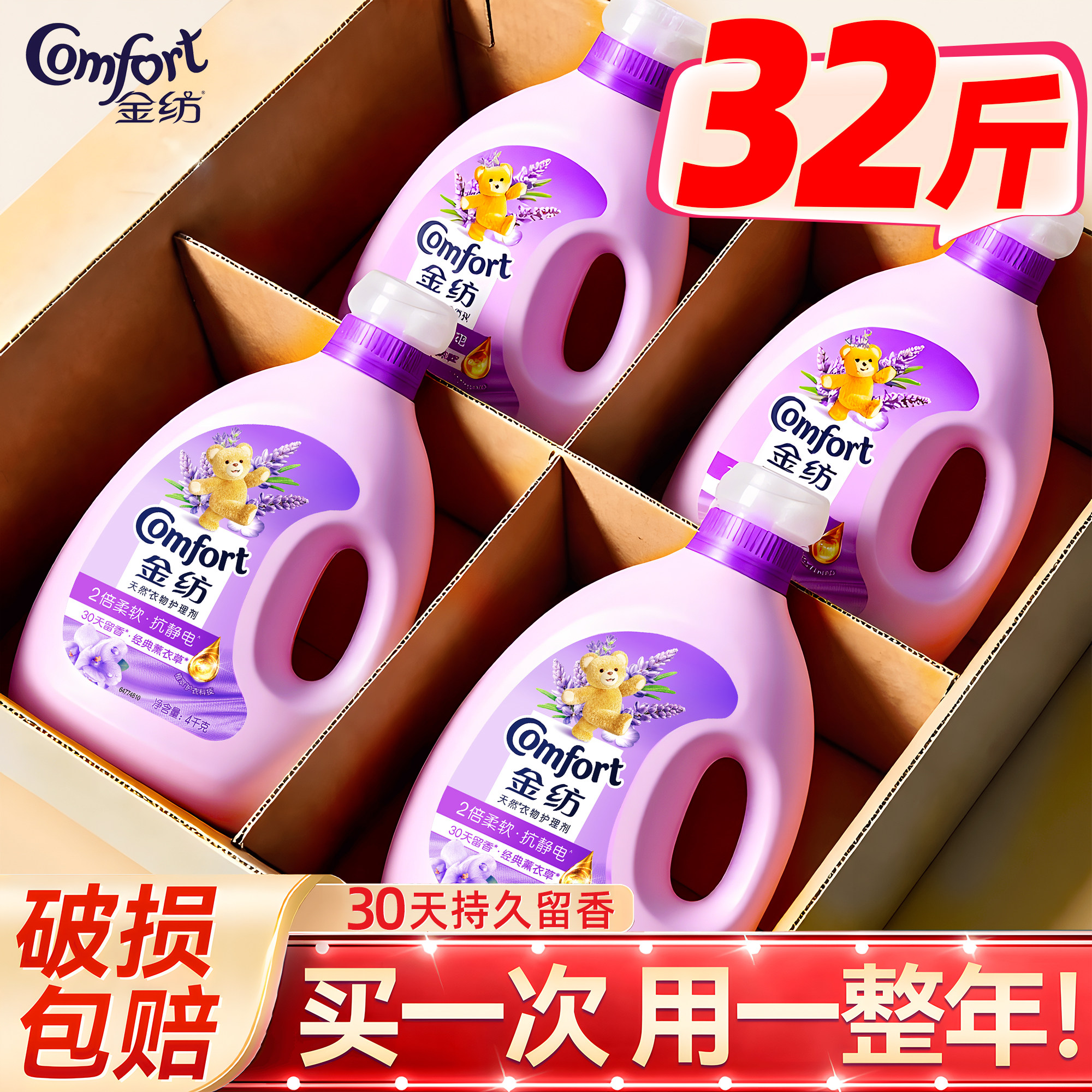 柔顺剂金纺官方旗舰店正品持久留香防静电衣物护理薰衣草香瓶袋装