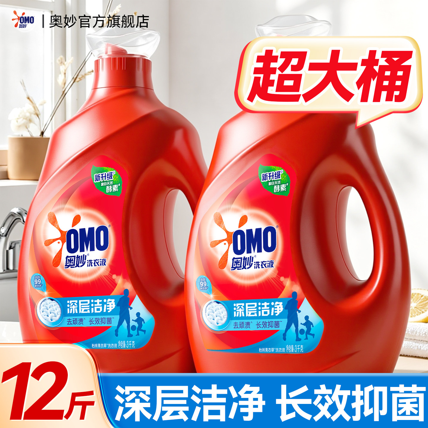 奥妙洗衣液家庭用旗舰店正品持久留香72小时香水家用深层洁净批发