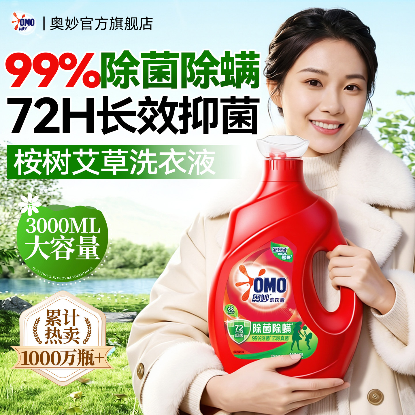 奥妙洗衣液家用实惠装除菌除螨男士持久留香72小时香水家庭装袋装,洗护清洁剂/卫生巾/纸/香薰,常规洗衣液,淘宝优惠券,粉丝福利购,淘宝优惠卷