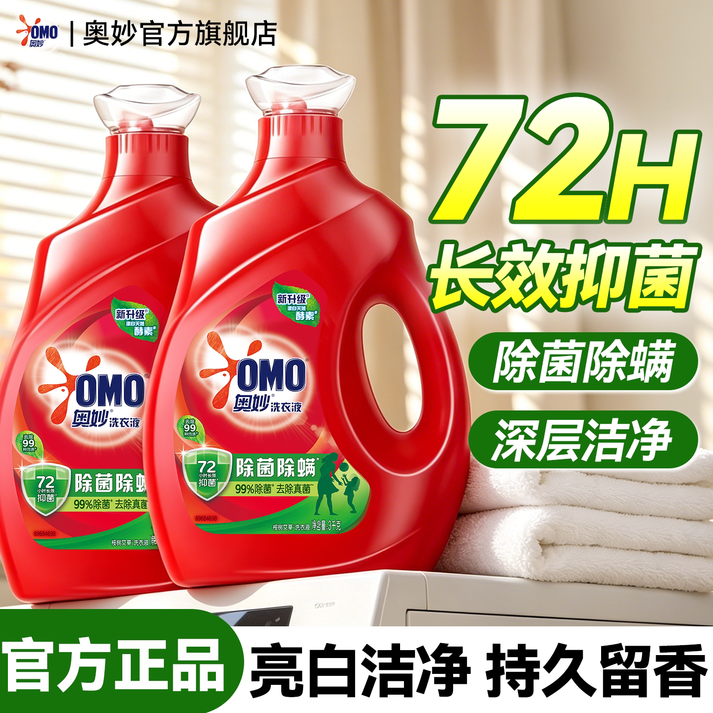 家用实惠大桶！！奥妙洗衣液留香