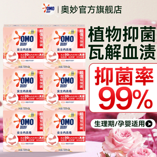 奥妙内衣皂女士内衣内裤专用杀菌肥皂祛血渍洗衣皂正品官方旗舰店
