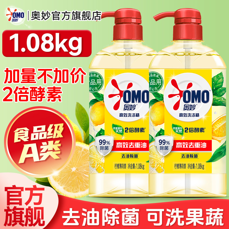 【囤货实惠装】奥妙洗洁净家用装