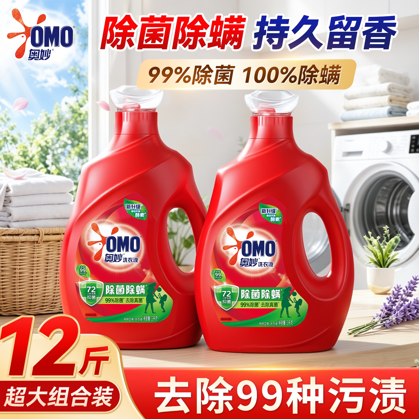 小瓶洗衣液丨奥妙官方旗舰店正品