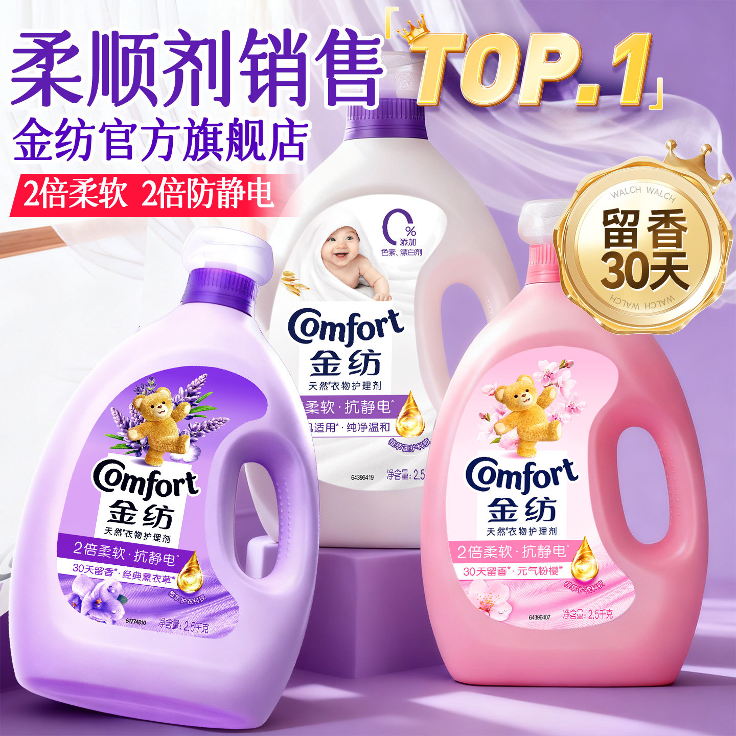 金纺柔顺剂官方旗舰店正品衣物护理补充装液72小时持久留香防静电