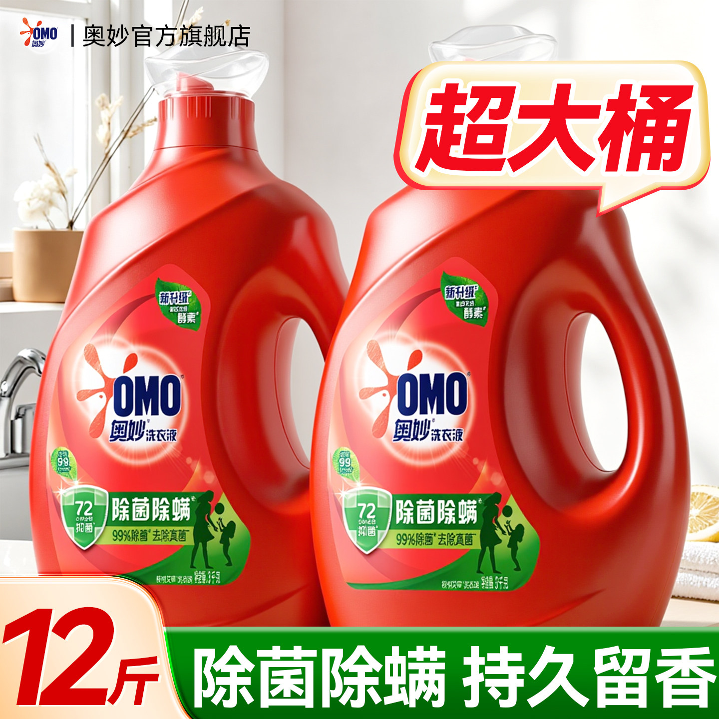 奥妙家庭用洗衣液官方旗舰店正品持久留香72小时整箱批家用除菌螨