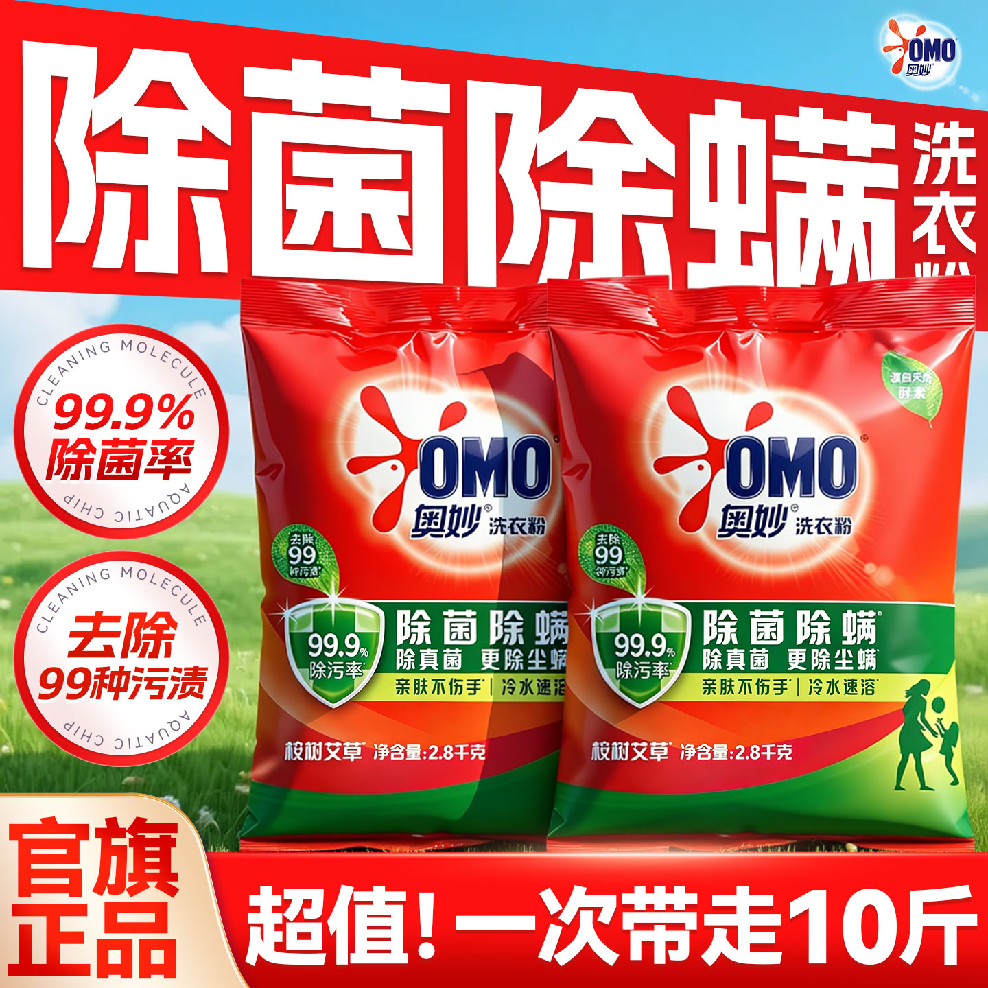 除菌除螨!洁净去污!官旗正品