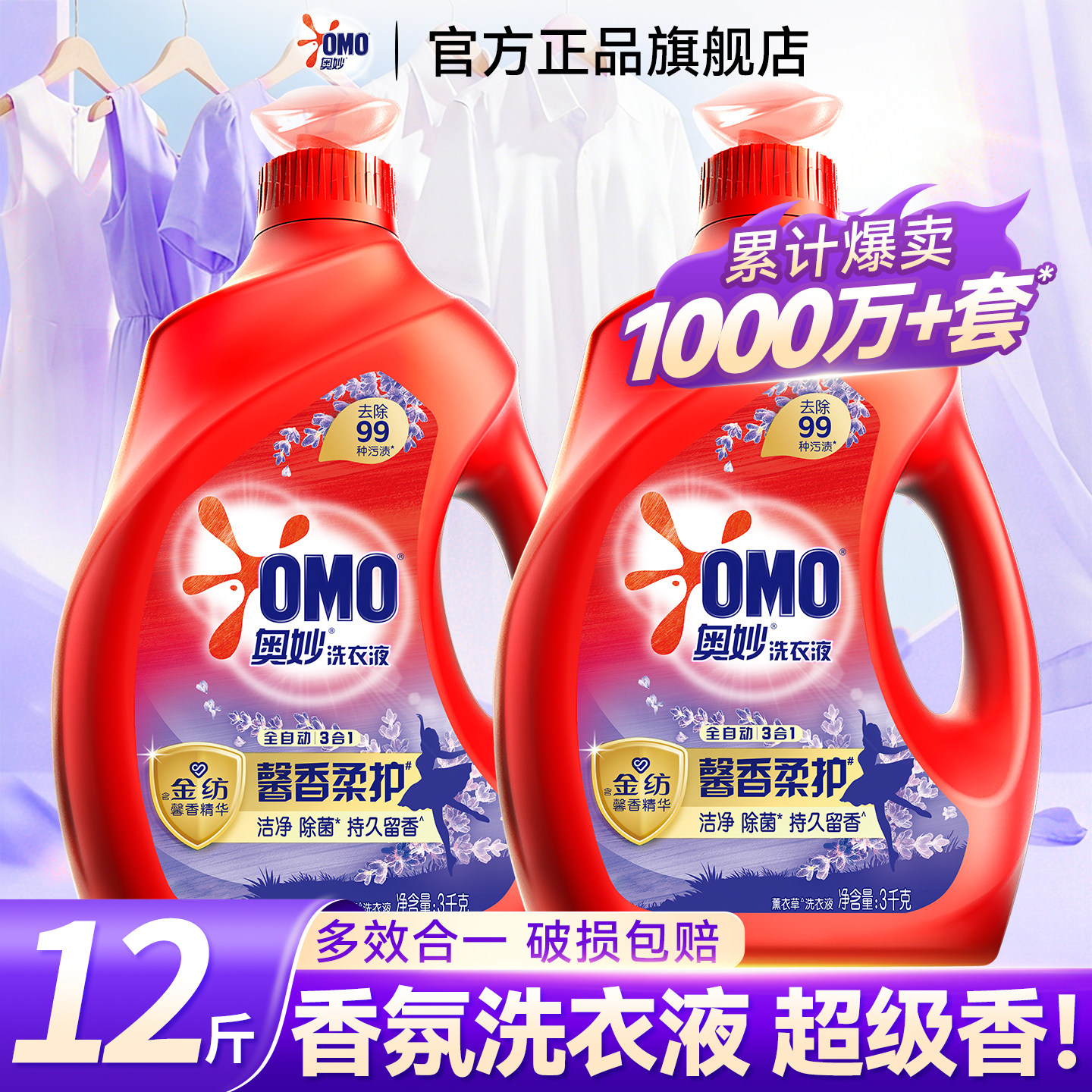 奥妙薰衣草洗衣液持久留香72小时香水家用官方旗舰店正品男士香氛