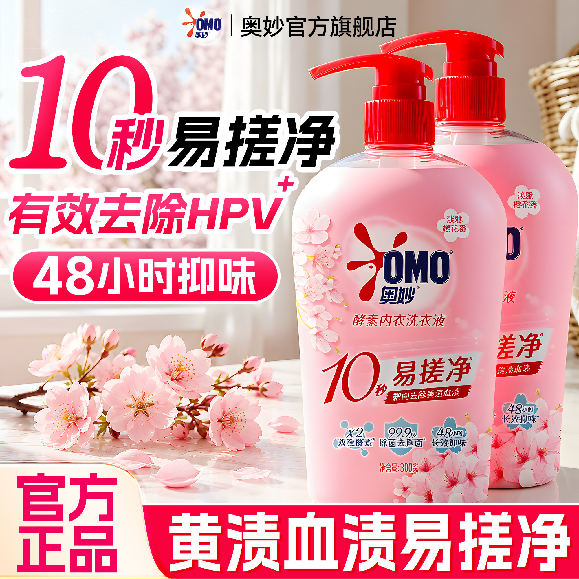 10秒去黄去血渍！内衣专用洗衣液