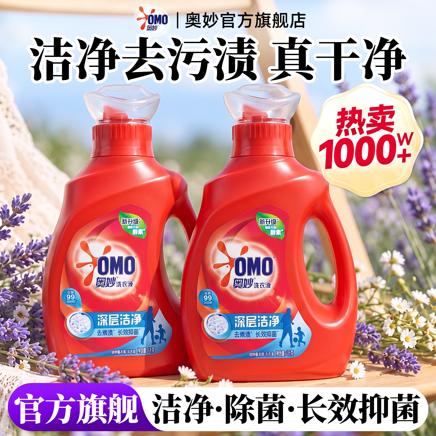 奥妙深层洁净洗衣液小瓶正品官方旗舰店持久留香1KG*2家用实惠装